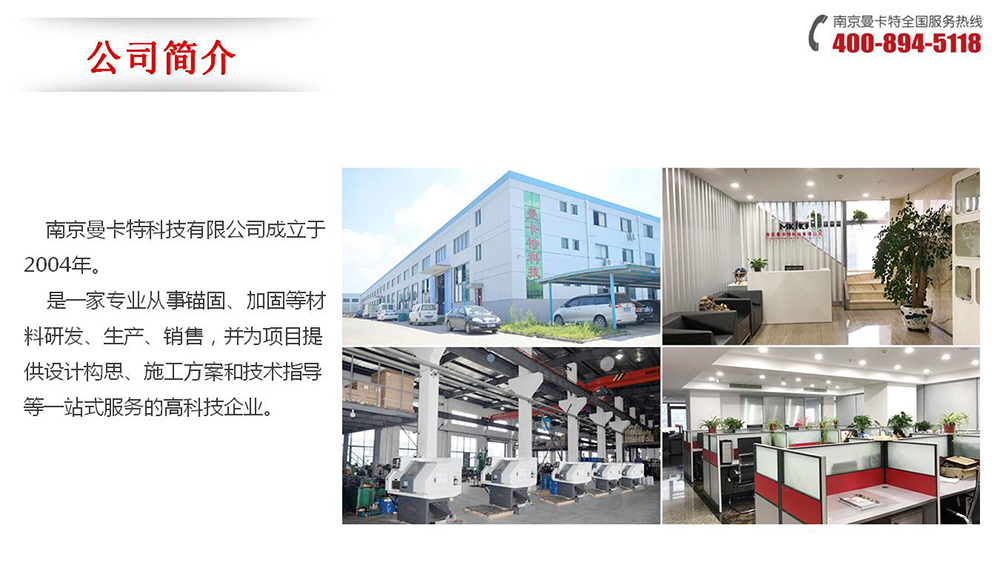 胶粘扩底锚栓_01_极悦公司简介