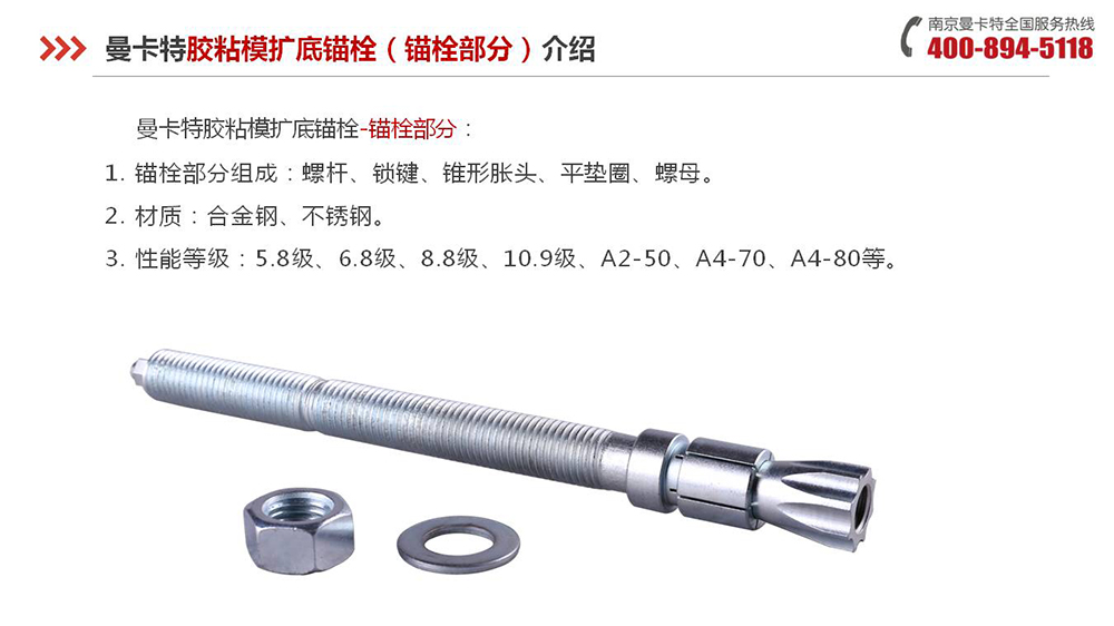 胶粘扩底锚栓_09_极悦胶粘扩底锚栓产品介绍