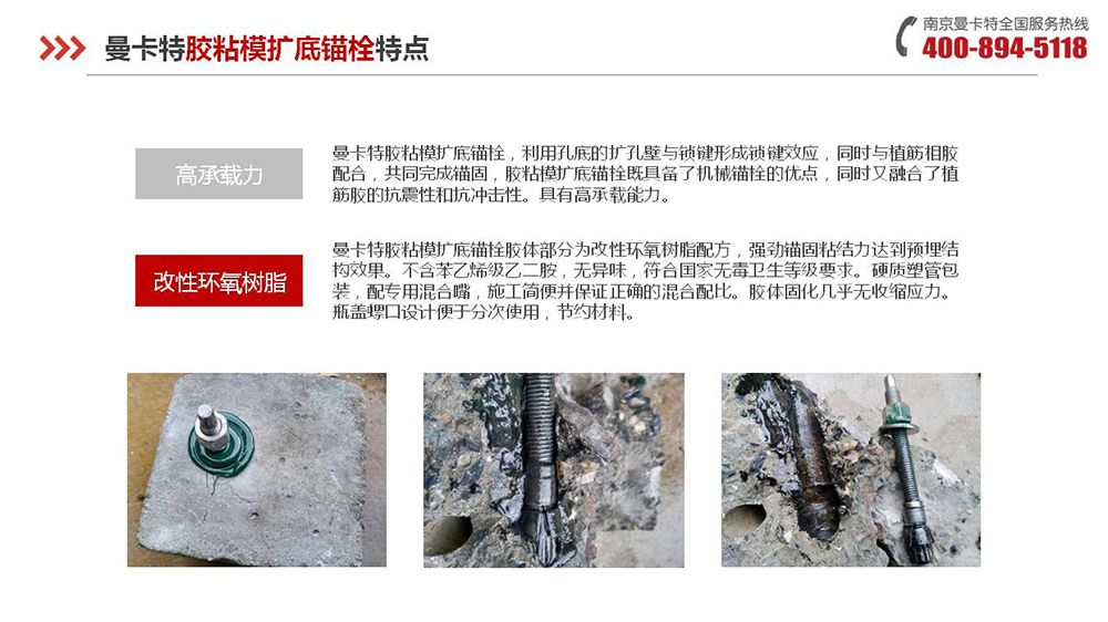 胶粘扩底锚栓_12_极悦胶粘扩底锚栓产品特点