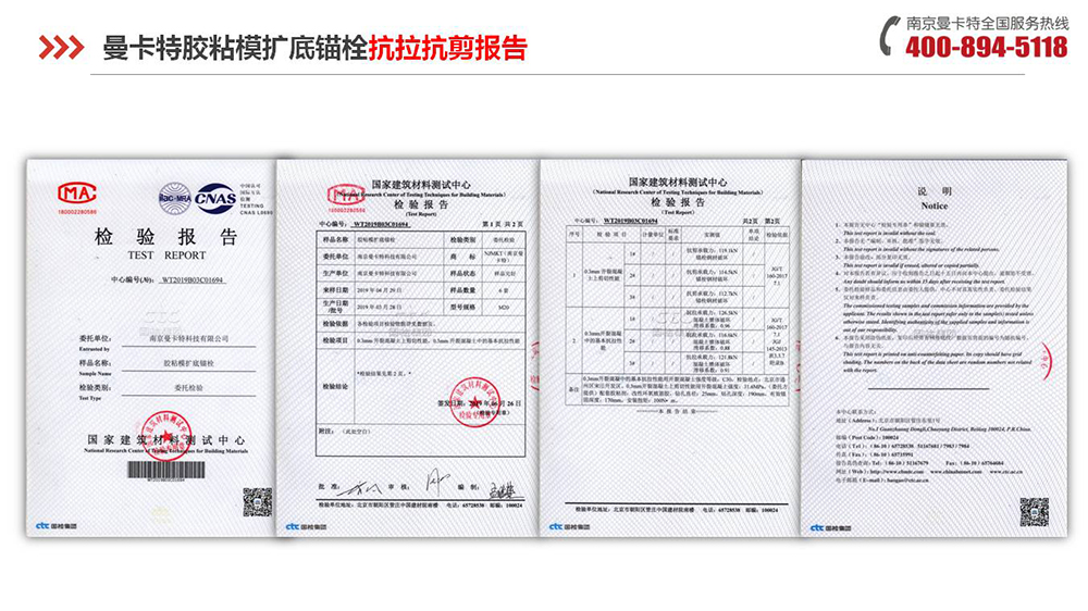 胶粘扩底锚栓_15_万泰胶粘扩底锚栓抗拉抗剪报告