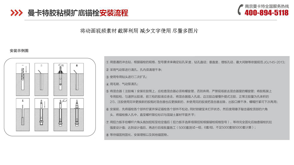 胶粘扩底锚栓_18_万泰胶粘扩底锚栓施工流程