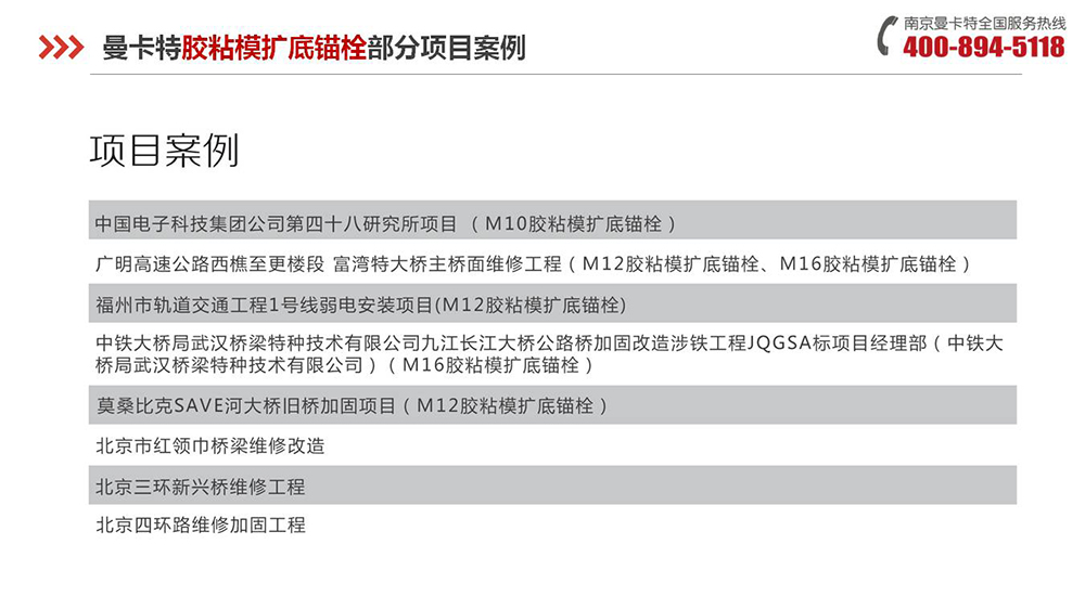胶粘扩底锚栓_20_极悦胶粘扩底锚栓项目案例
