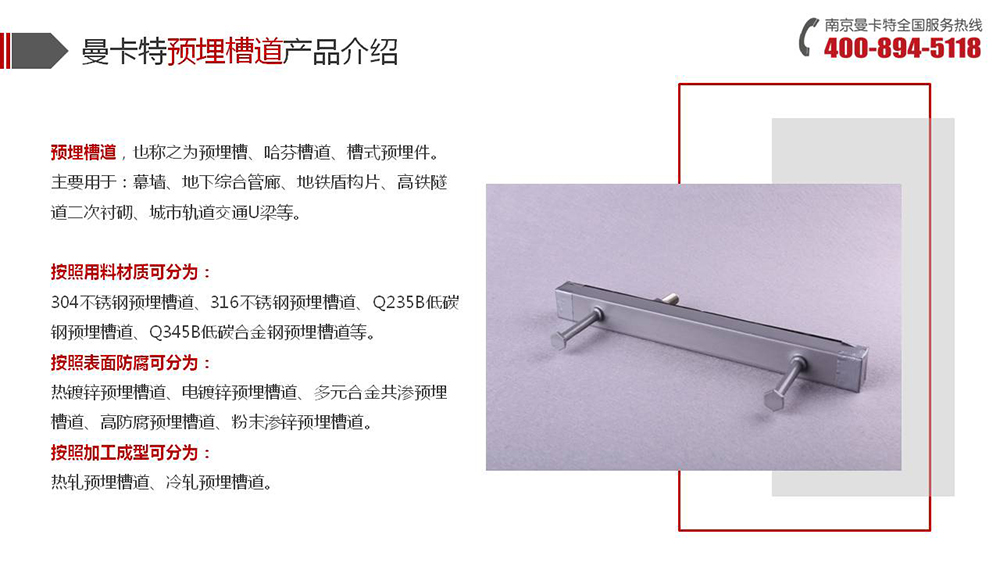 预埋槽道_08_极悦预埋槽道产品介绍