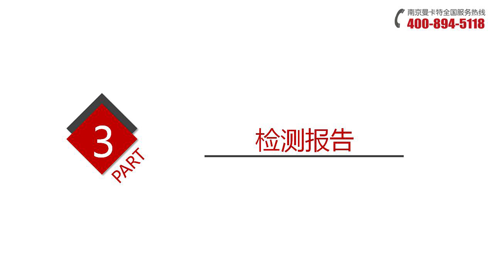 预埋槽道_11_极悦预埋槽道检测报告