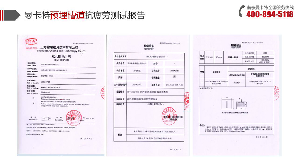 预埋槽道_13_极悦预埋槽道抗疲劳测试报告