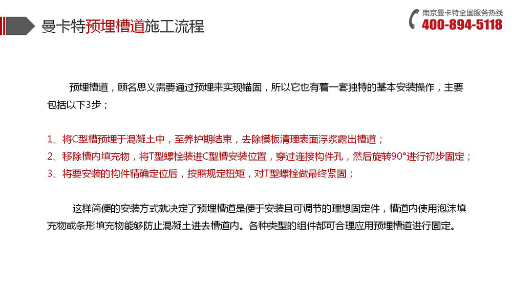 预埋槽道_16_极悦预埋槽道施工流程