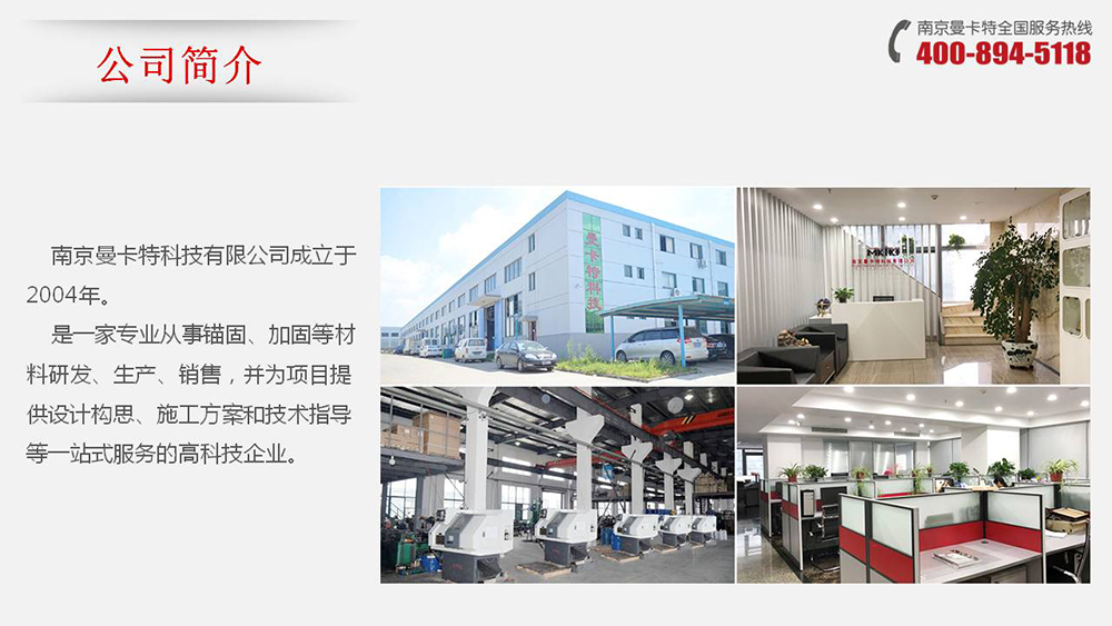 自切底锚栓_01_极悦公司简介
