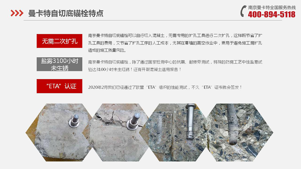 自切底锚栓_11_极悦自切底锚栓产品特点