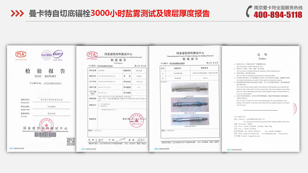 自切底锚栓_13_万泰自切底锚栓3000小时盐雾报告