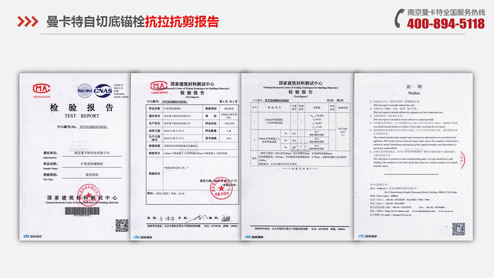 自切底锚栓_14_万泰自切底锚栓抗拉抗剪报告