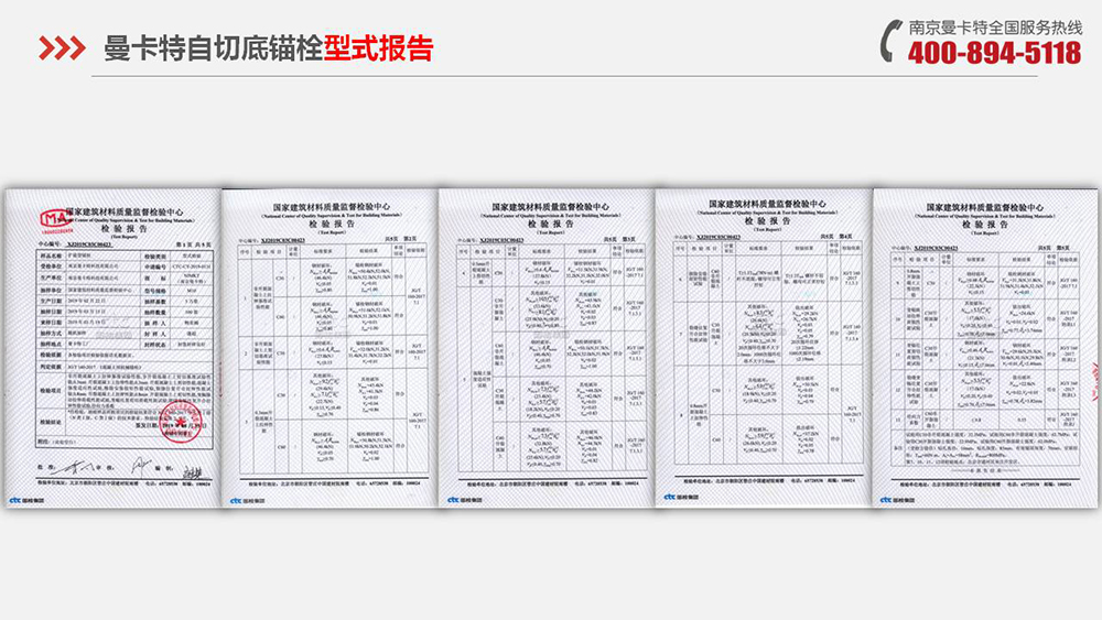 自切底锚栓_15_万泰自切底锚栓型式报告