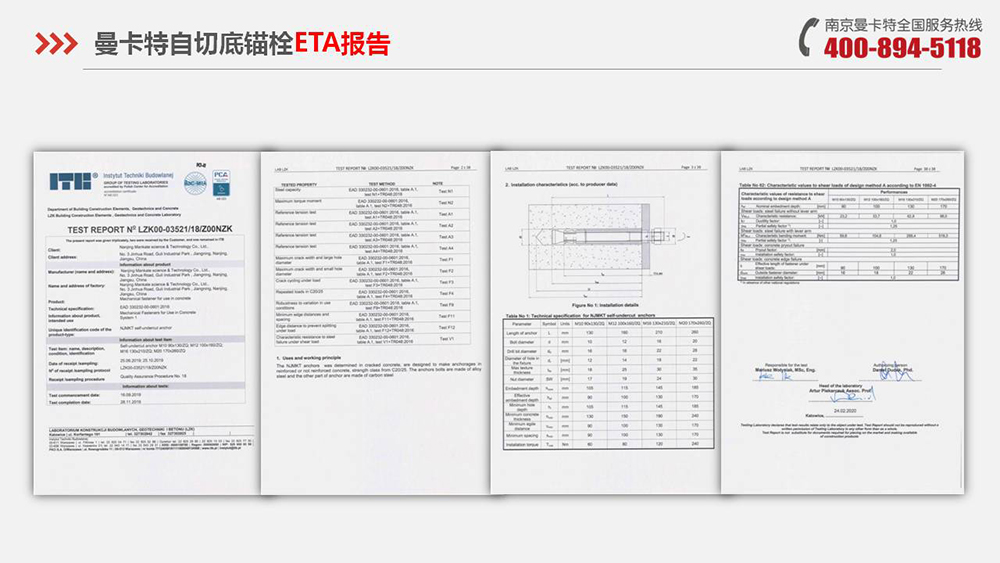 自切底锚栓_16_极悦自切底锚栓ETA报告
