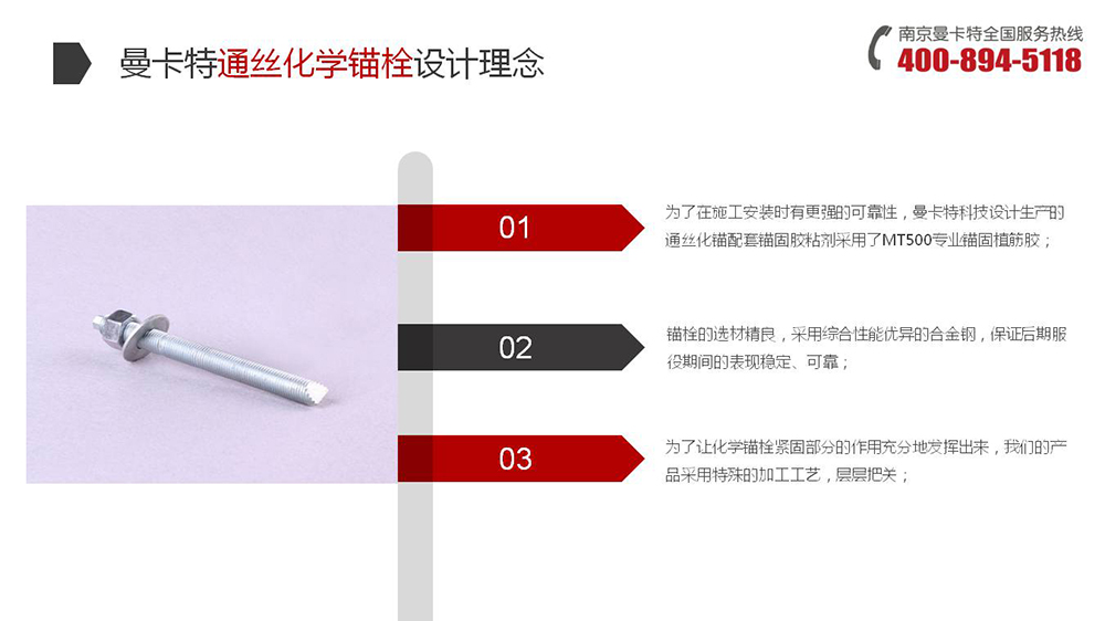 通丝化学锚栓_07_极悦通丝化学锚栓设计理念