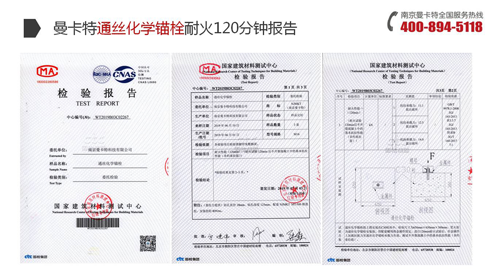 通丝化学锚栓_14_极悦通丝化学锚栓耐火120分钟报告