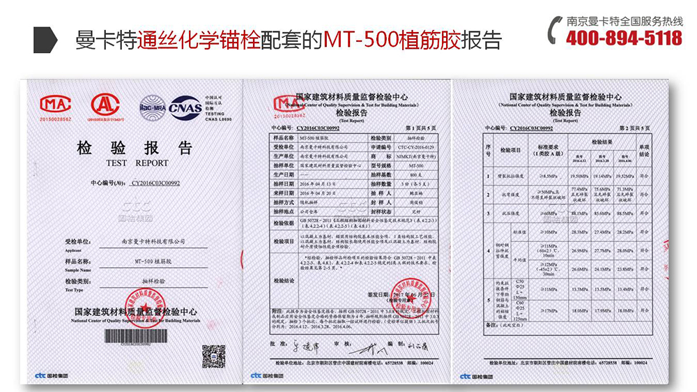 通丝化学锚栓_16_极悦通丝化学锚栓配套MT500植筋胶报告