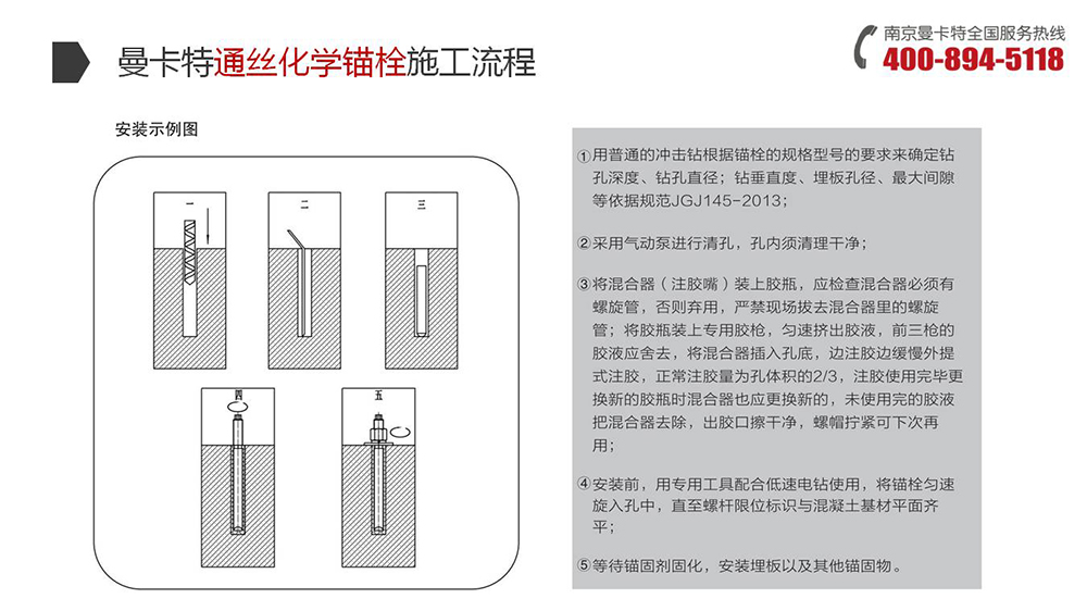 通丝化学锚栓_20_极悦通丝化学锚栓施工流程
