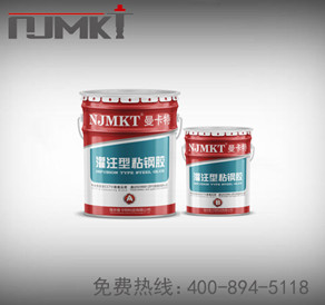 极悦灌注型粘钢胶MKT-GSS/L