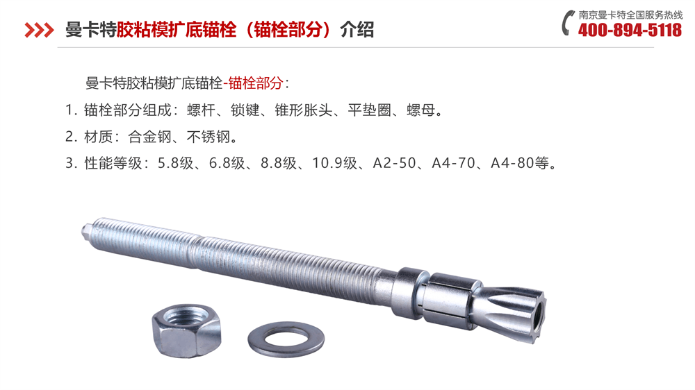 极悦胶粘模扩底锚栓-_10