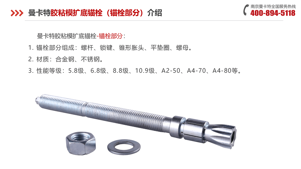 万泰胶粘模扩底锚栓-_10