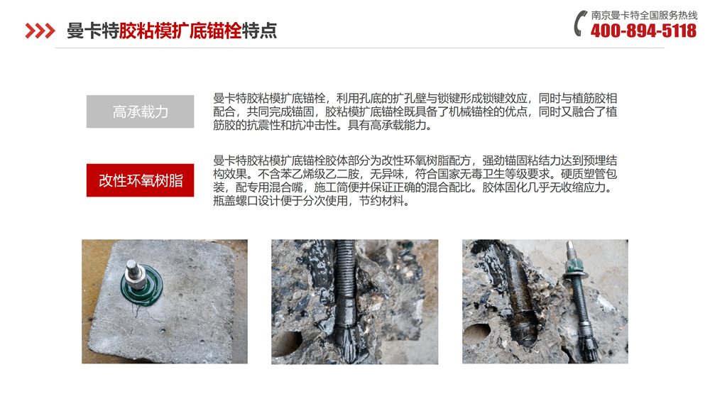 极悦胶粘模扩底锚栓-_13