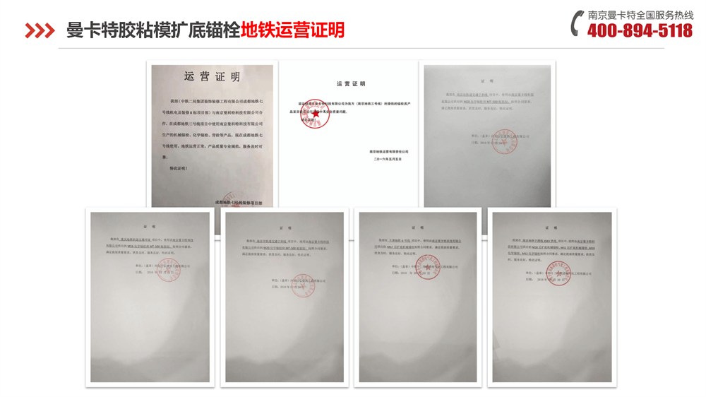 极悦胶粘模扩底锚栓-_17