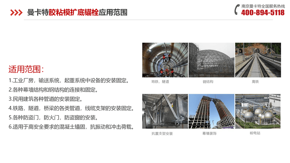 极悦胶粘模扩底锚栓-_22