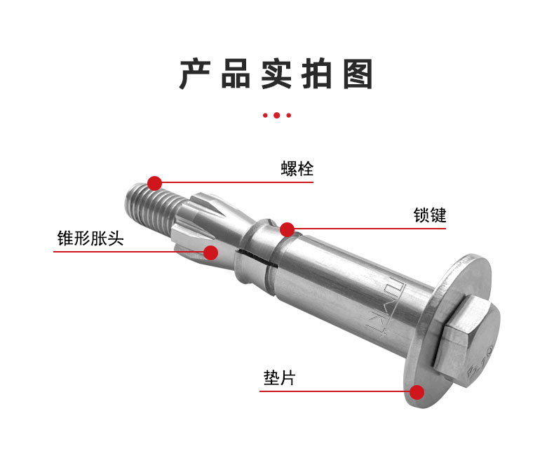 03螺栓型切底锚栓详情页