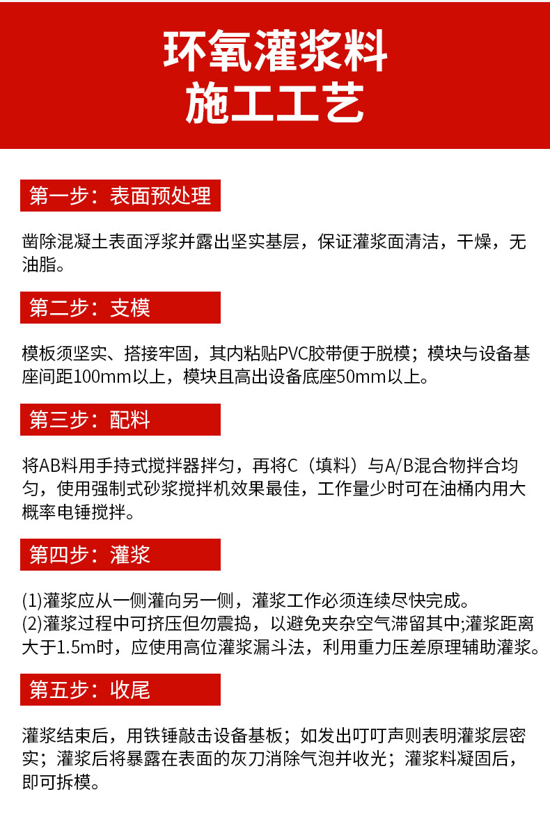 东莞极悦环氧灌浆料详情页 (4)