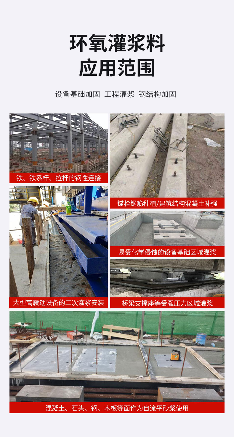 东莞极悦环氧灌浆料详情页 (3)