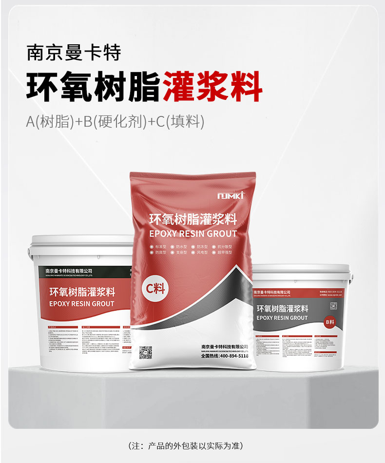东莞极悦环氧灌浆料详情页 (1)