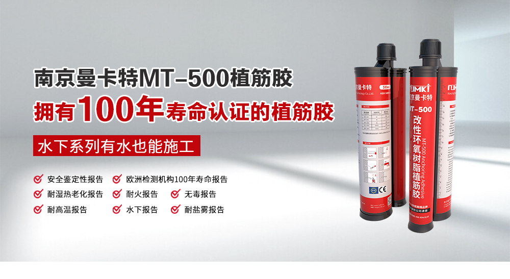 东莞万泰MT-500环氧树脂植筋胶官网详情页 (1)