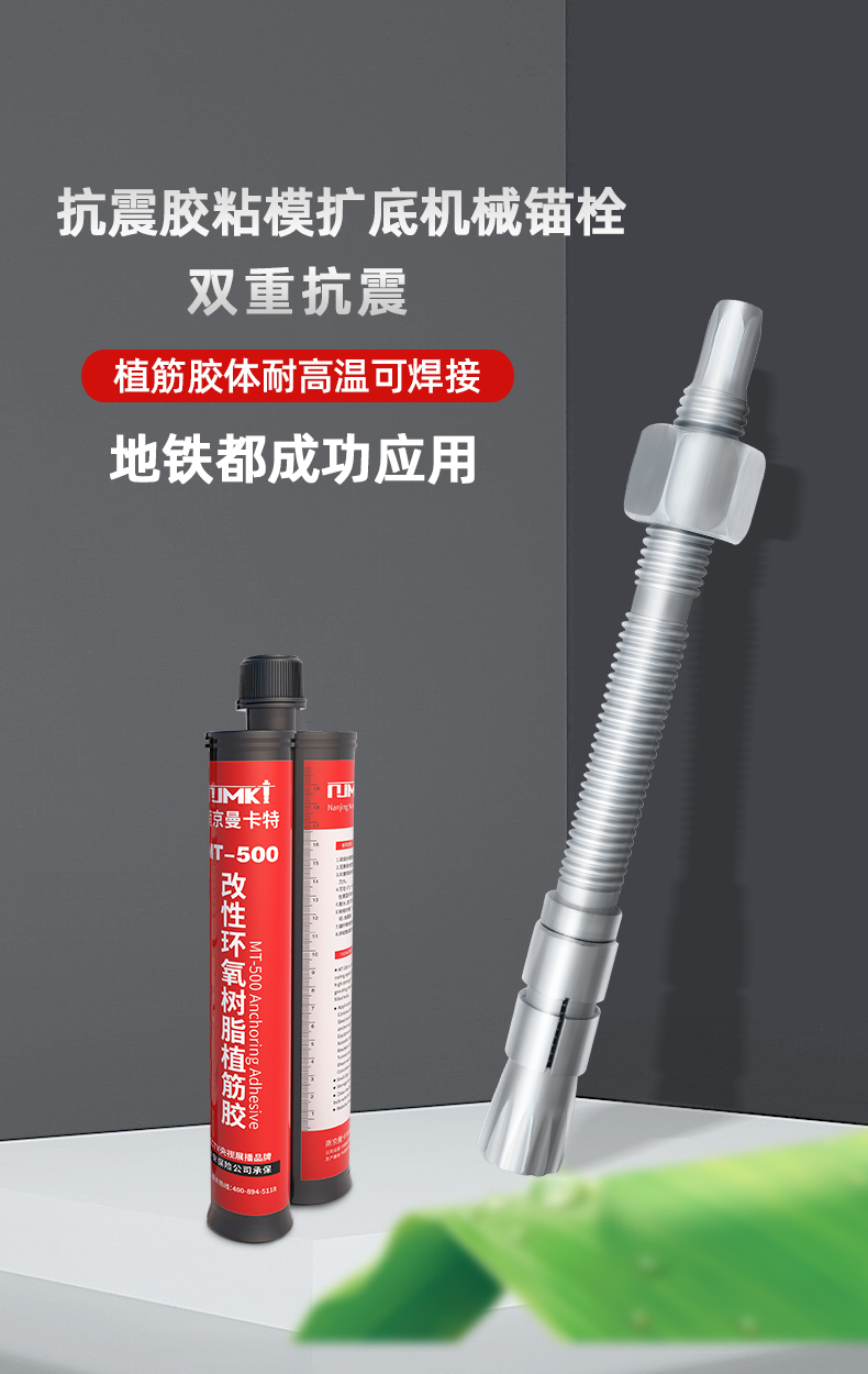 东莞极悦胶粘模扩底锚栓 (1)