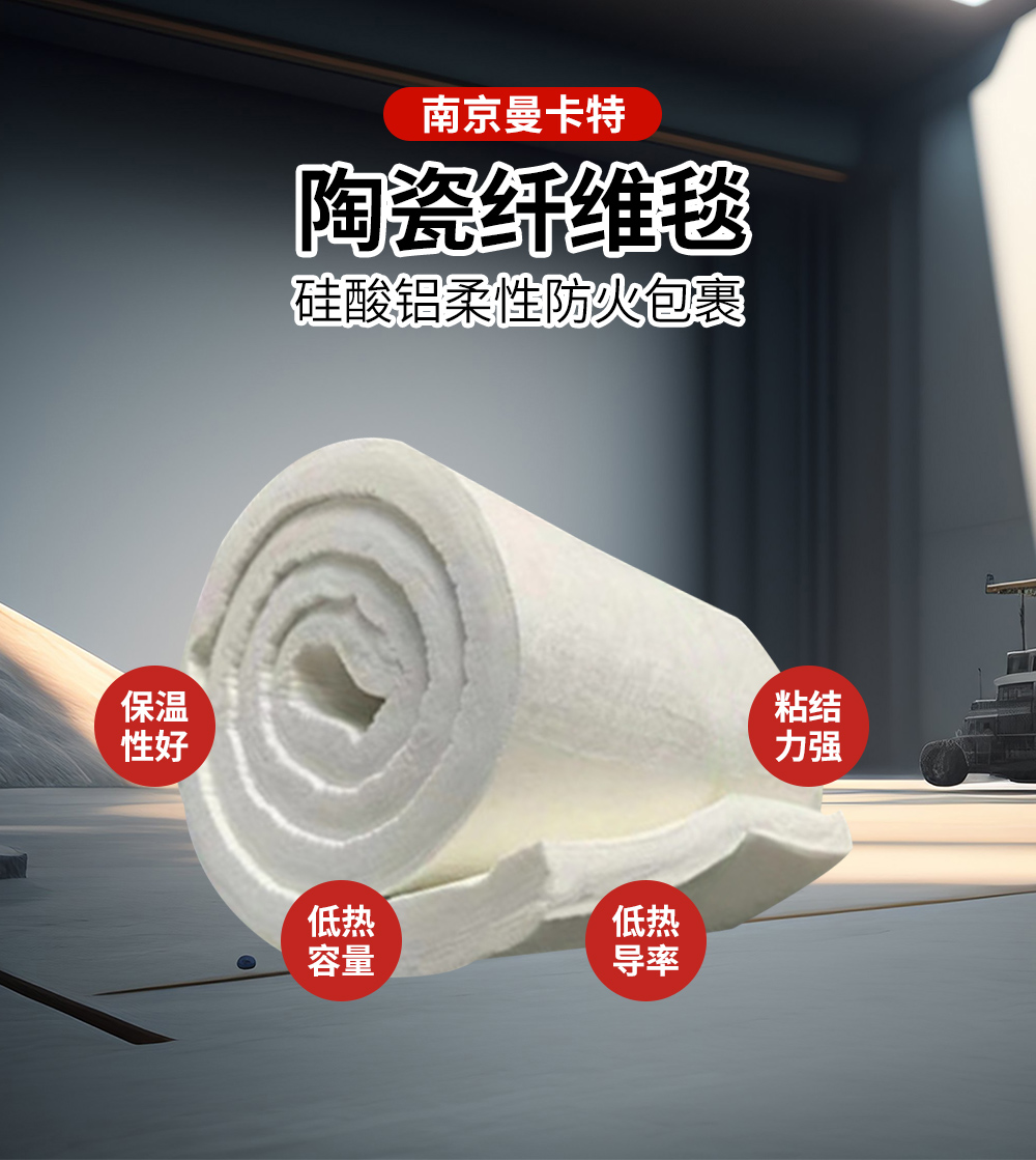 东莞极悦陶瓷纤维毯_01
