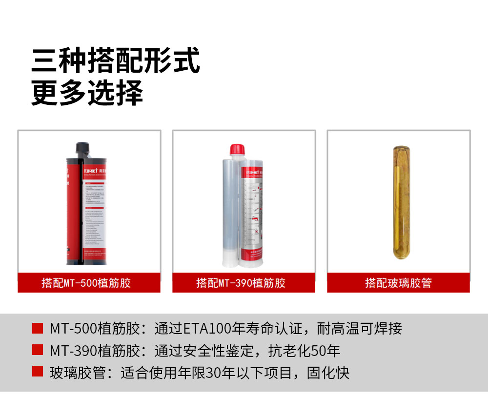 东莞极悦定型化学锚栓详情页_02