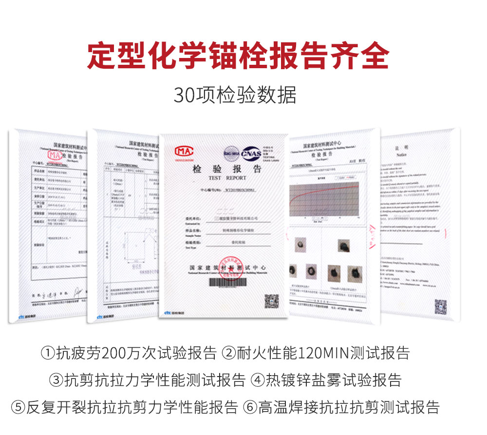 东莞极悦定型化学锚栓详情页_05