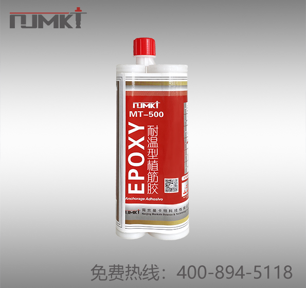 极悦耐高温型MT-500化学植筋胶