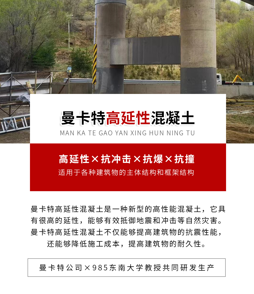 东莞极悦高延性混凝土 (1)