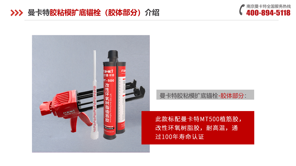 极悦胶粘模扩底锚栓配套胶体