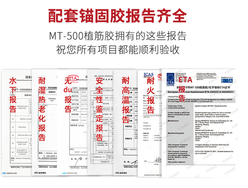 万泰MT-500植筋胶报告齐全