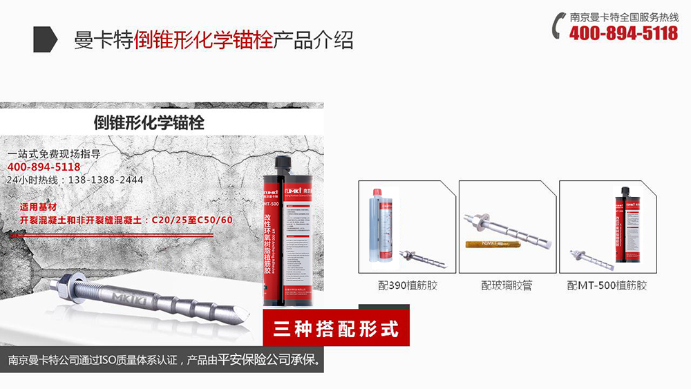 极悦倒锥形化学锚栓搭配方式