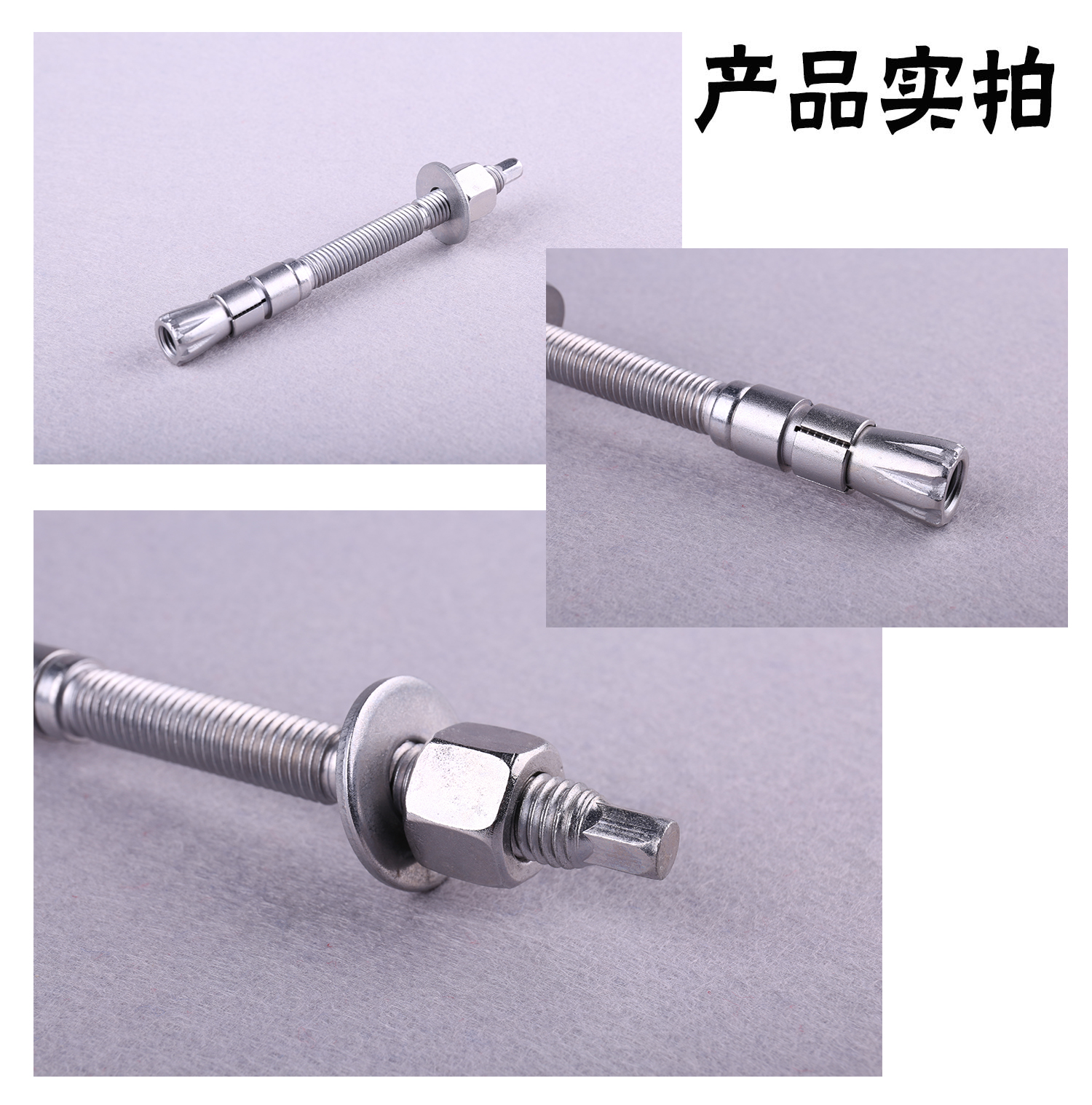 极悦胶粘模扩底锚栓实拍照片