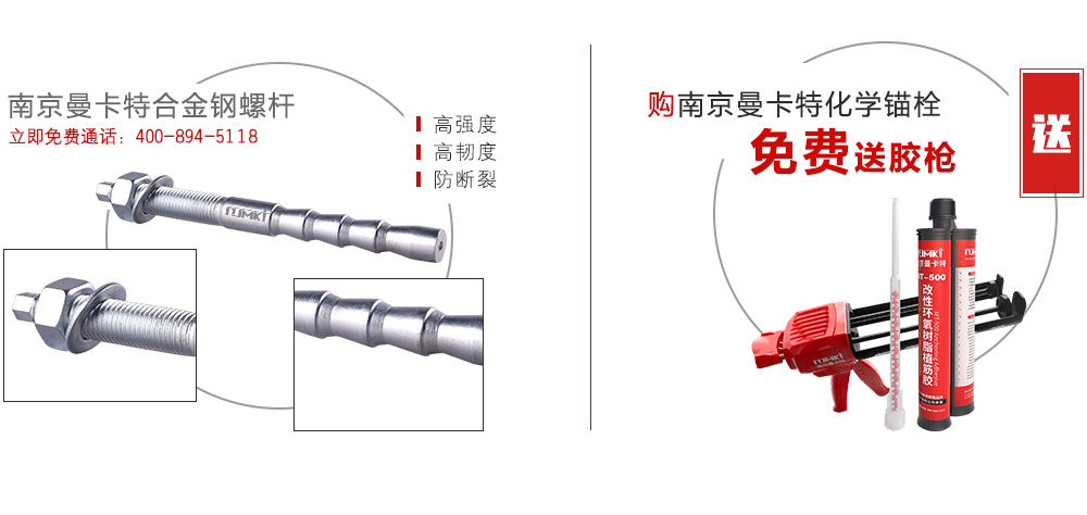 基建工程用特殊倒锥形化学锚栓——免费送胶枪