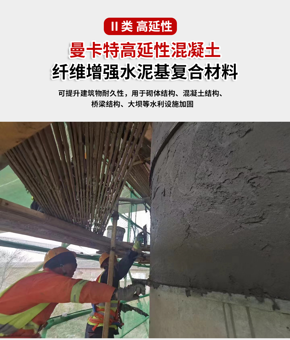 东莞极悦高延性混凝土Ⅱ类高延性 (1)