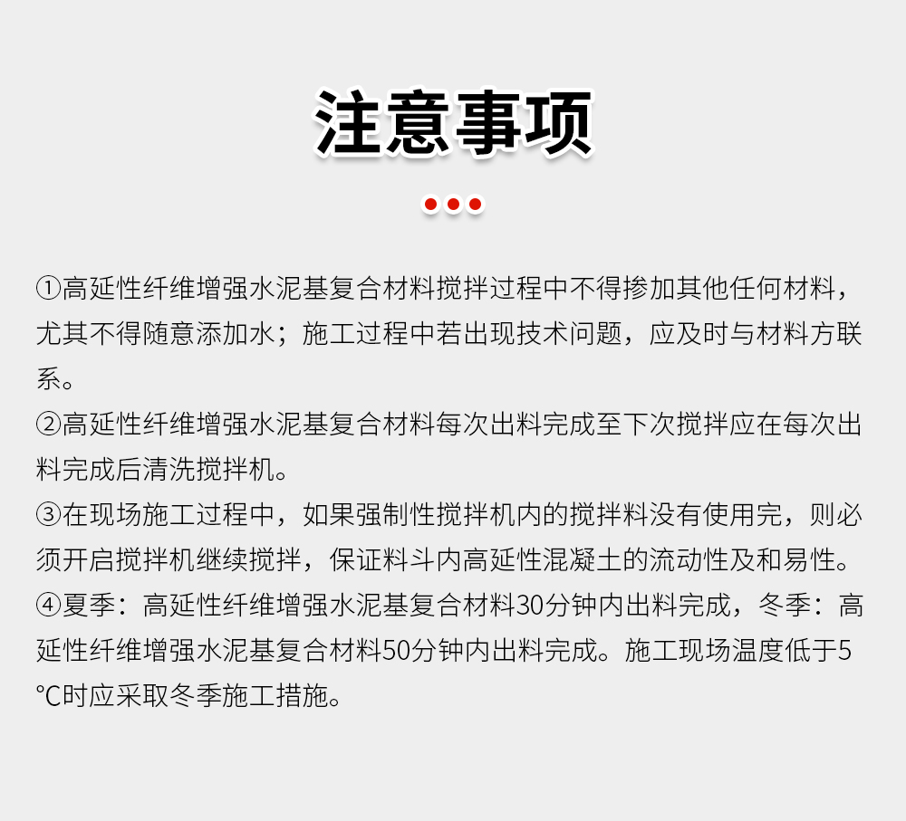 东莞极悦高延性混凝土Ⅱ类高延性 (5)