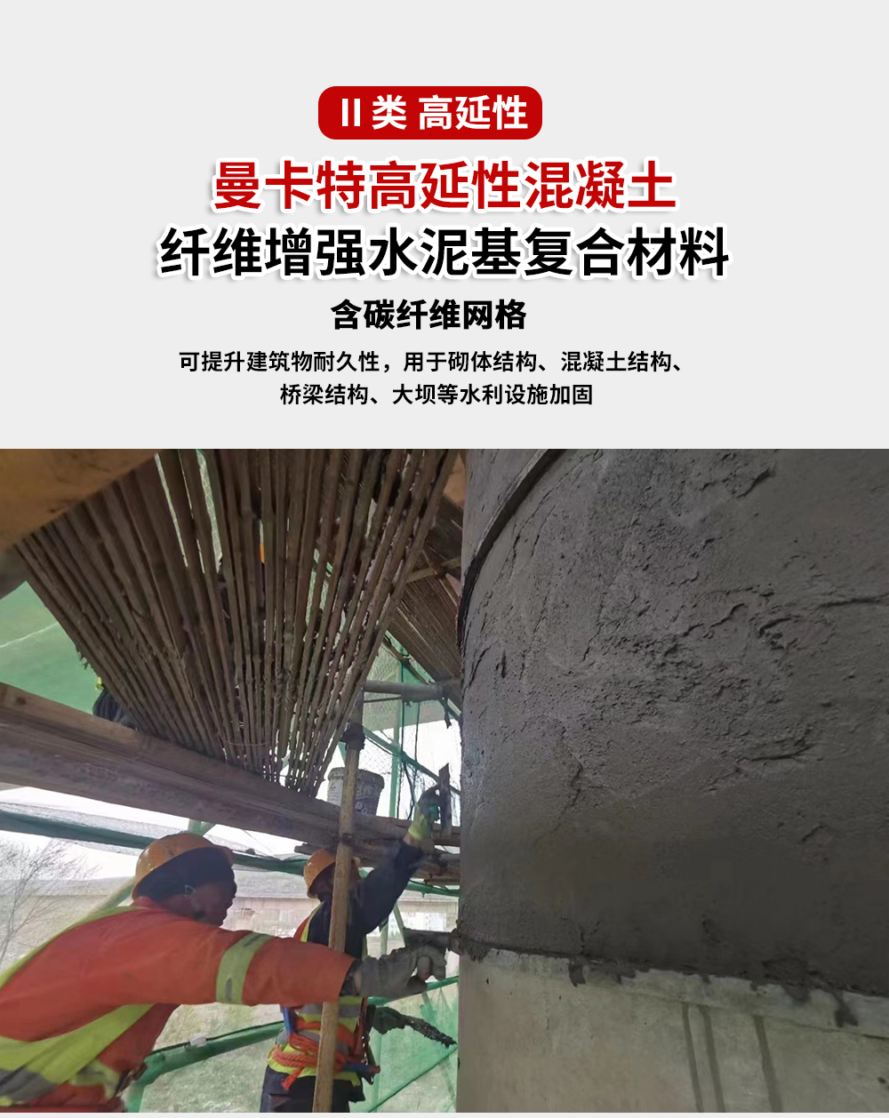 东莞极悦高延性混凝土Ⅱ类高延性 (1)-2