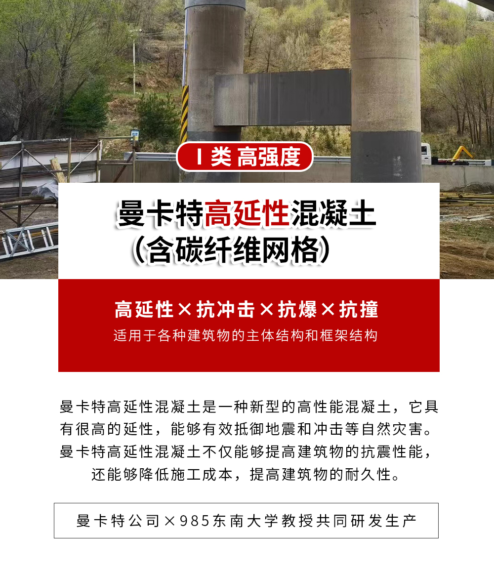 东莞万泰高延性混凝土Ⅰ类高强度 (1)-2