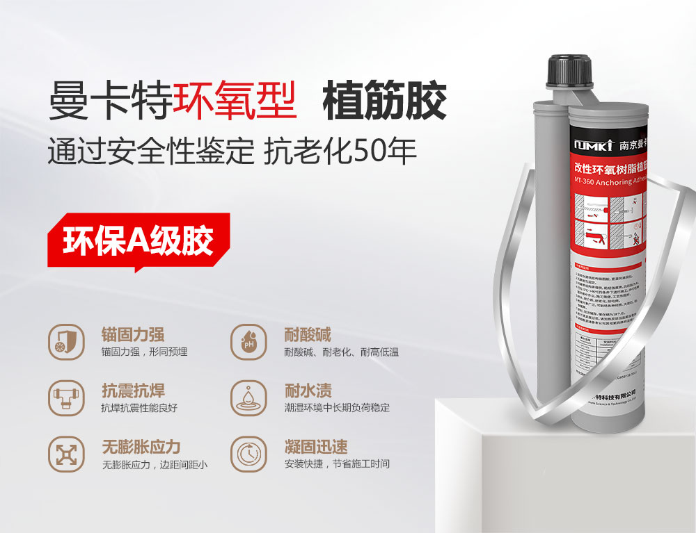 东莞极悦化学植筋加固胶MT-360 (1)