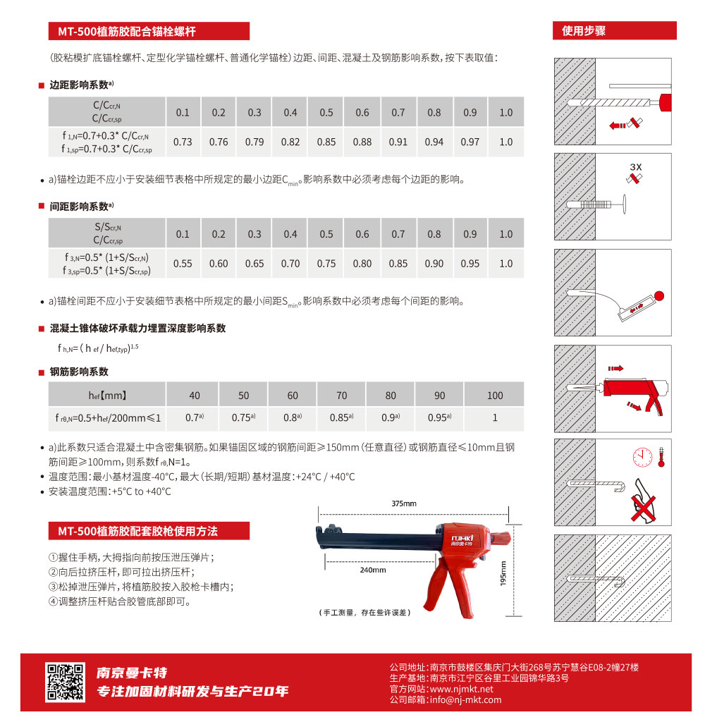 东莞万泰MT500锚固粘结剂（2）