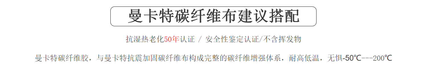 兰州大学加固碳纤维布用极悦品牌建议搭配