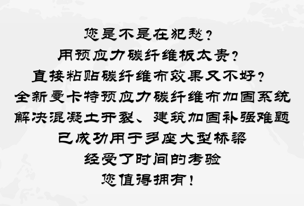 预应力碳纤维布加固 介绍